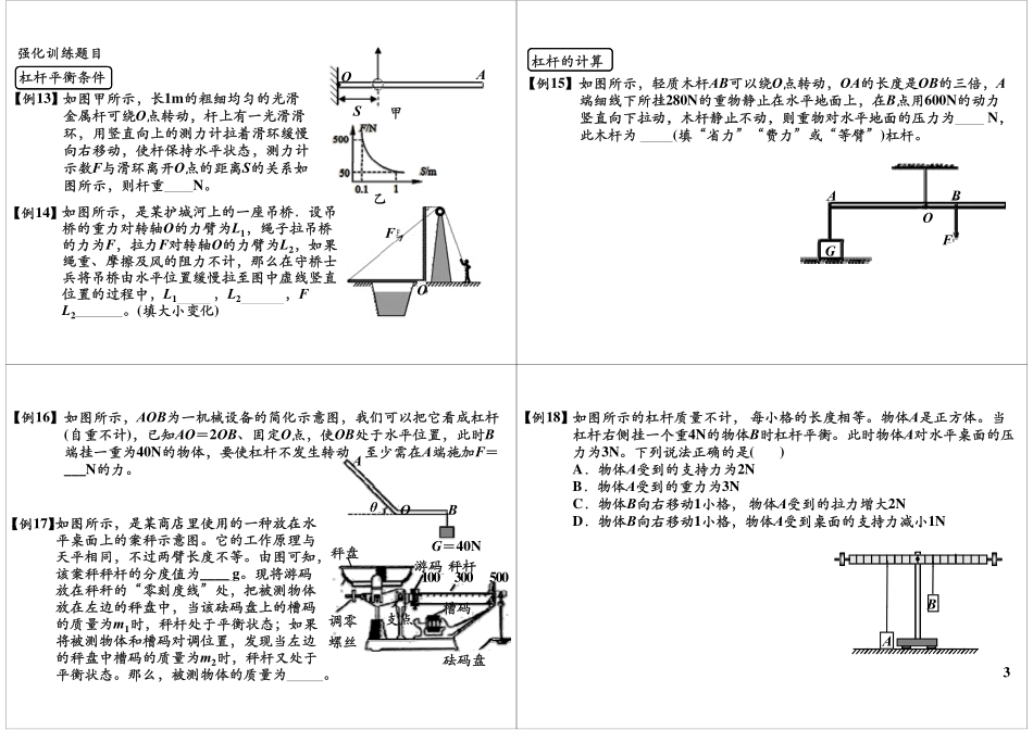 第24讲 【赠送】简单机械和功-杠杆复习提高(1).pdf_第3页