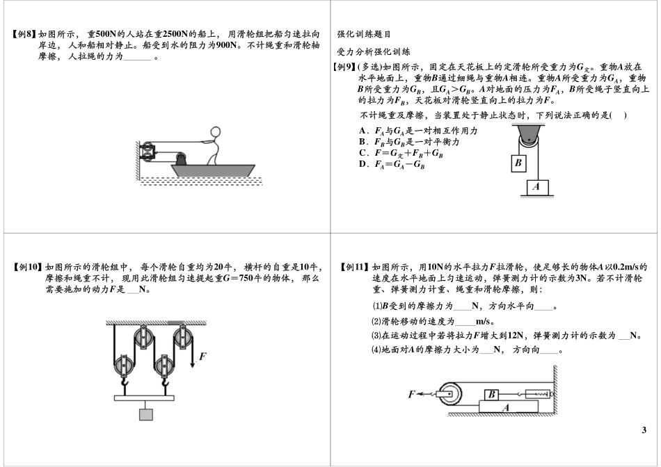 第25讲【赠送】简单机械和功-滑轮复习提高(1).pdf_第3页