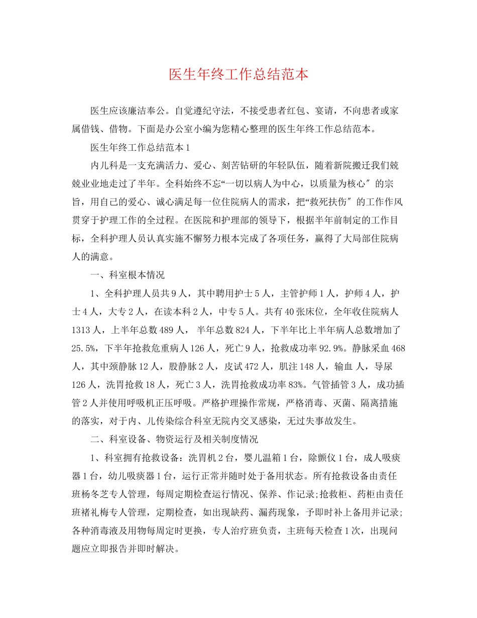 2023年医生终工作总结范本范文.docx_第1页