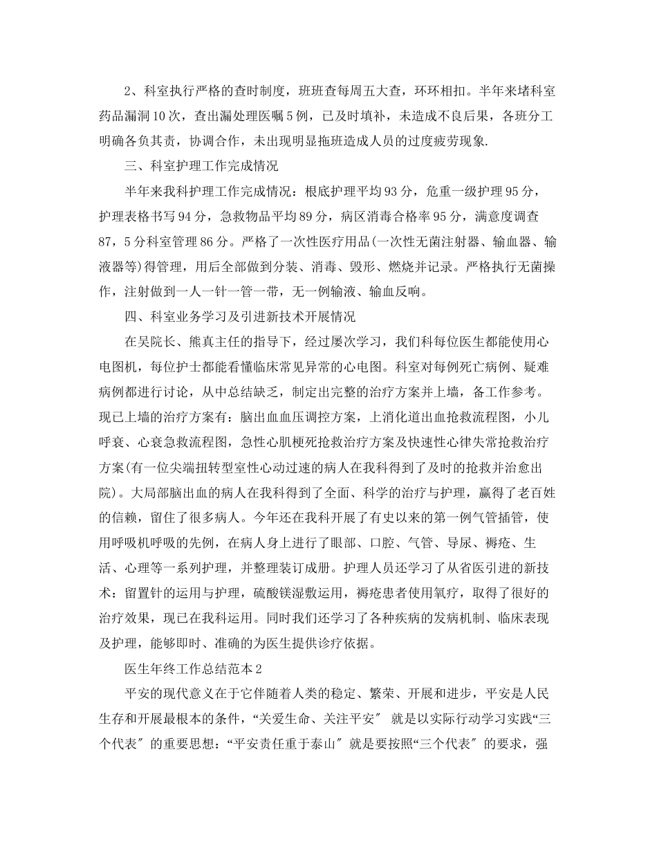 2023年医生终工作总结范本范文.docx_第2页