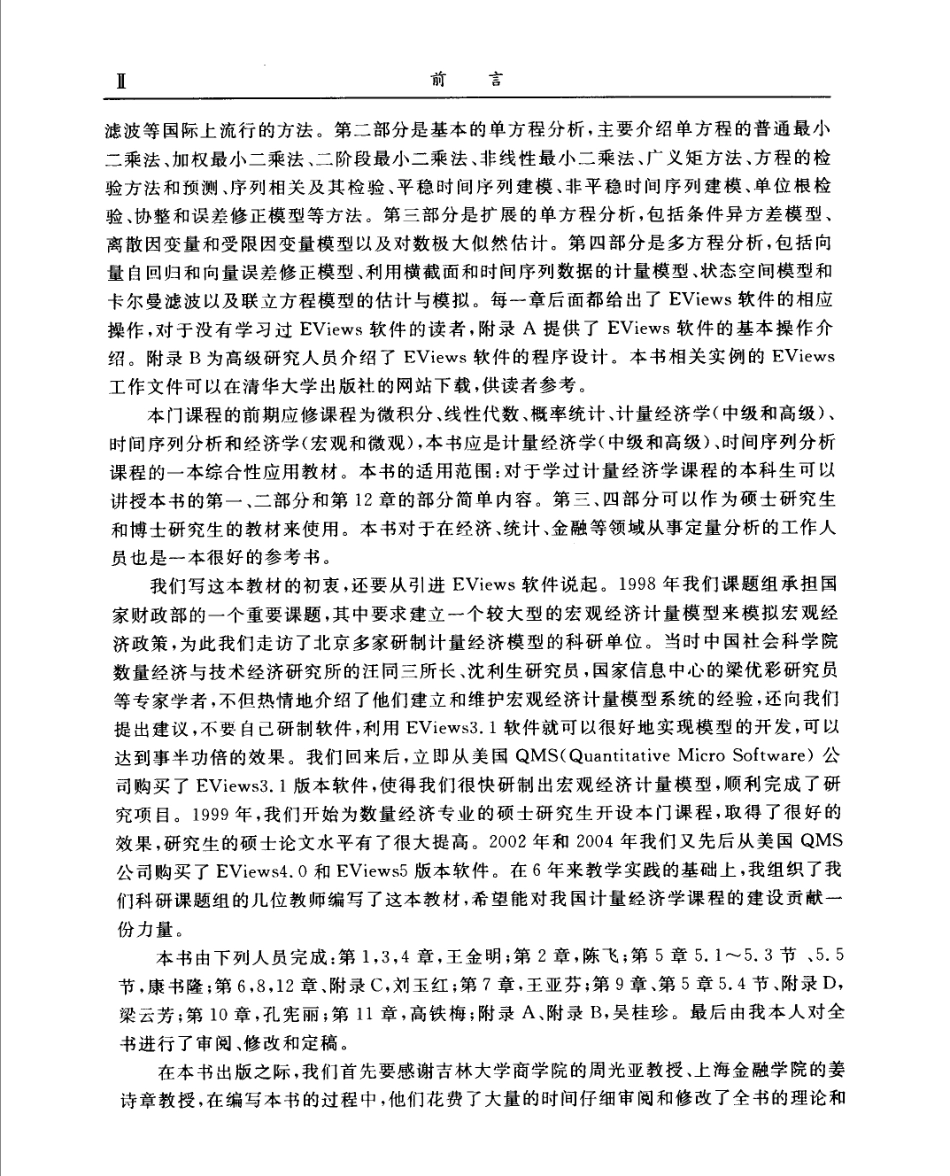 计量经济分析方法与建模：EVIEWS应用及实例....pdf_第3页