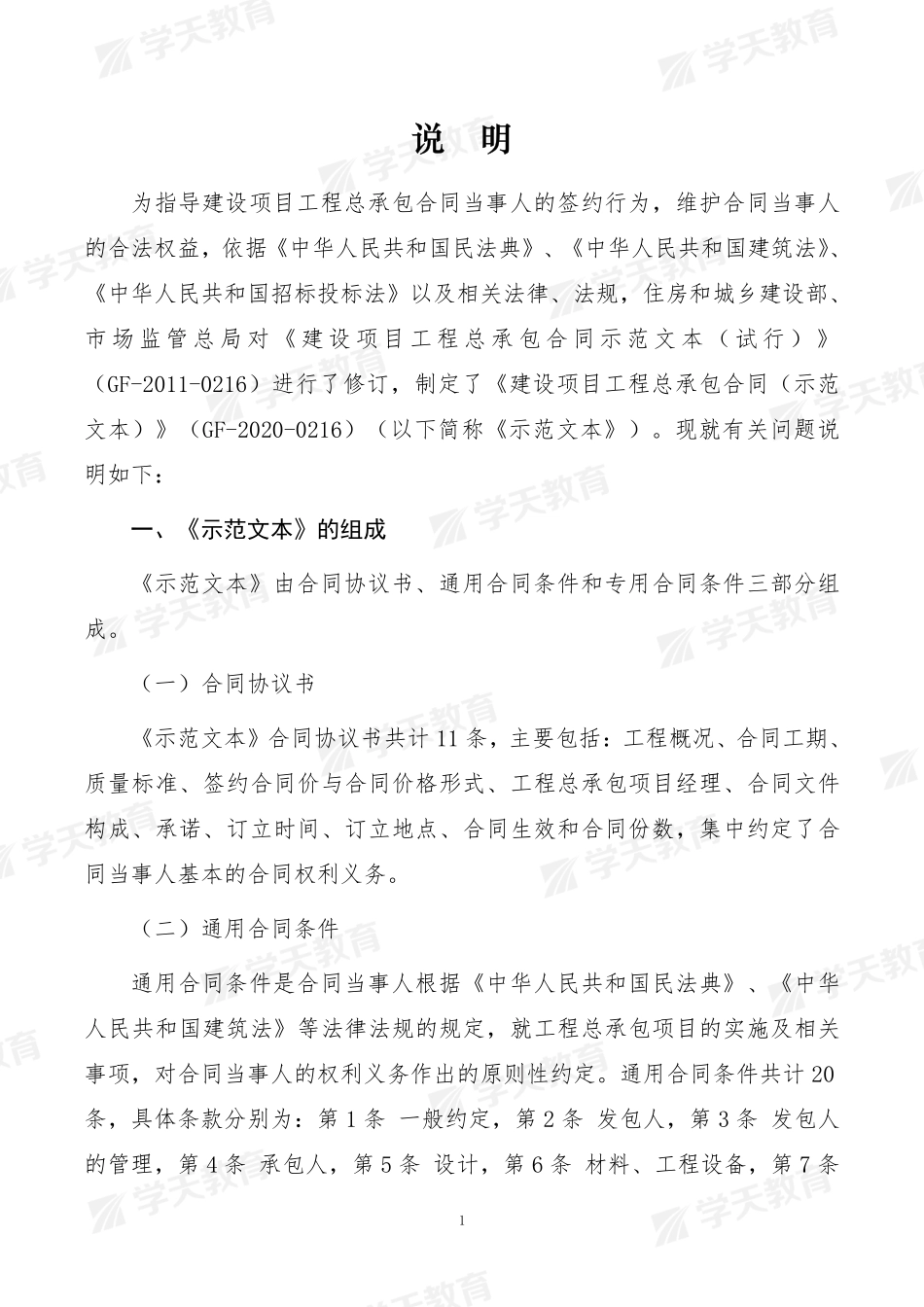 建设项目工程总承包合同（示范文本）.pdf_第2页