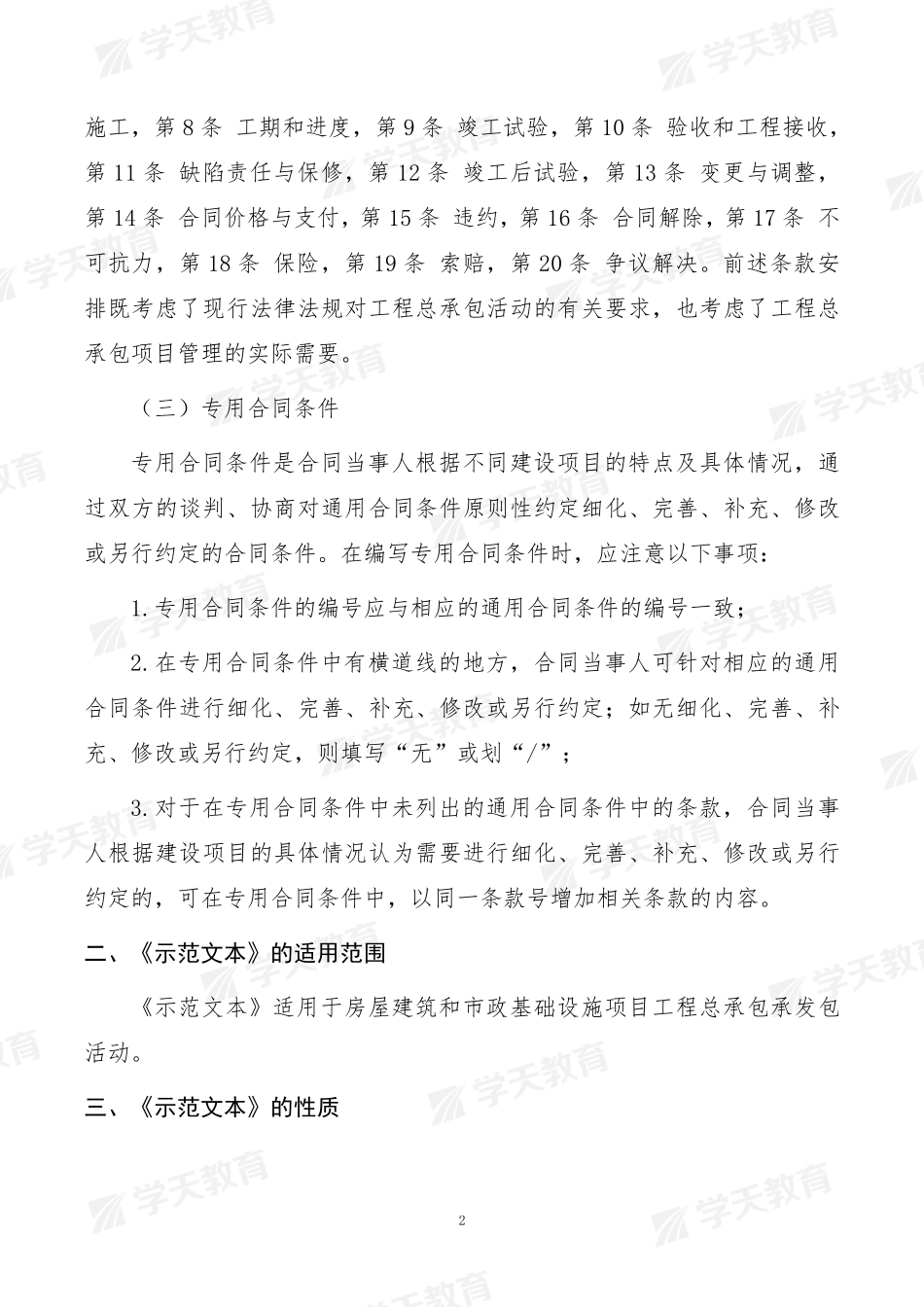 建设项目工程总承包合同（示范文本）.pdf_第3页