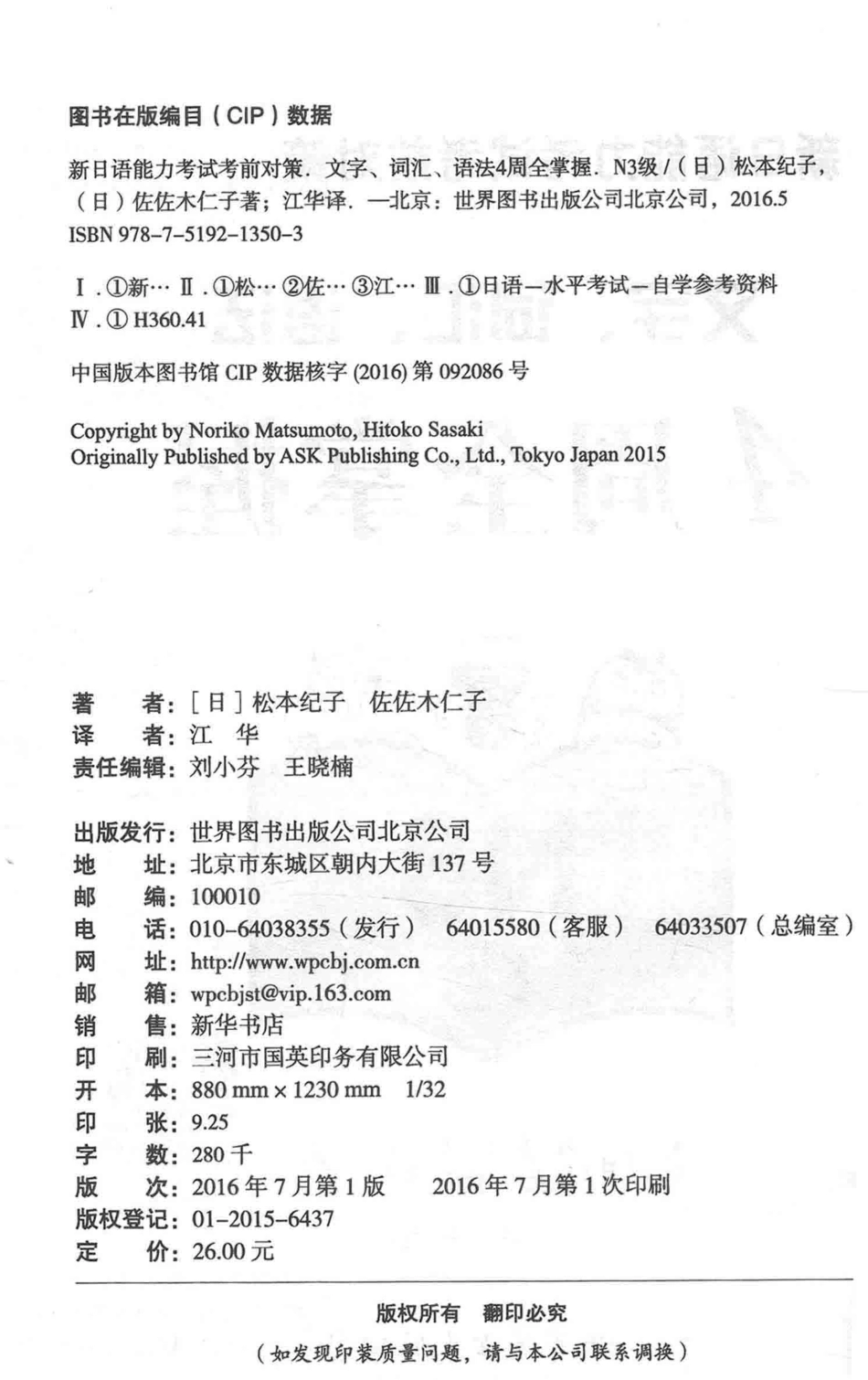 新日语能力考试考前对策：N3文字词汇语法4周全掌握.pdf_第3页