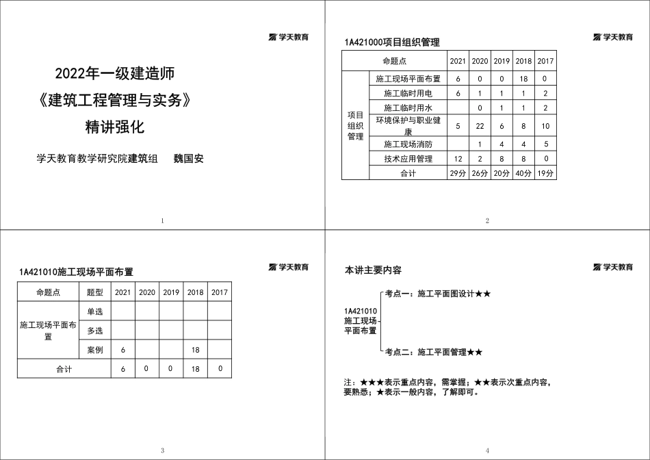 第26讲1A421010施工现场平面布置-黑白打印版.pdf_第1页
