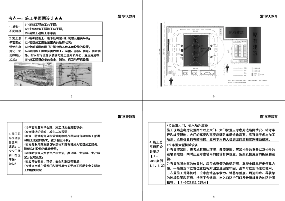 第26讲1A421010施工现场平面布置-黑白打印版.pdf_第2页
