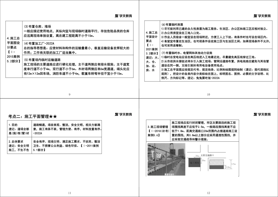 第26讲1A421010施工现场平面布置-黑白打印版.pdf_第3页
