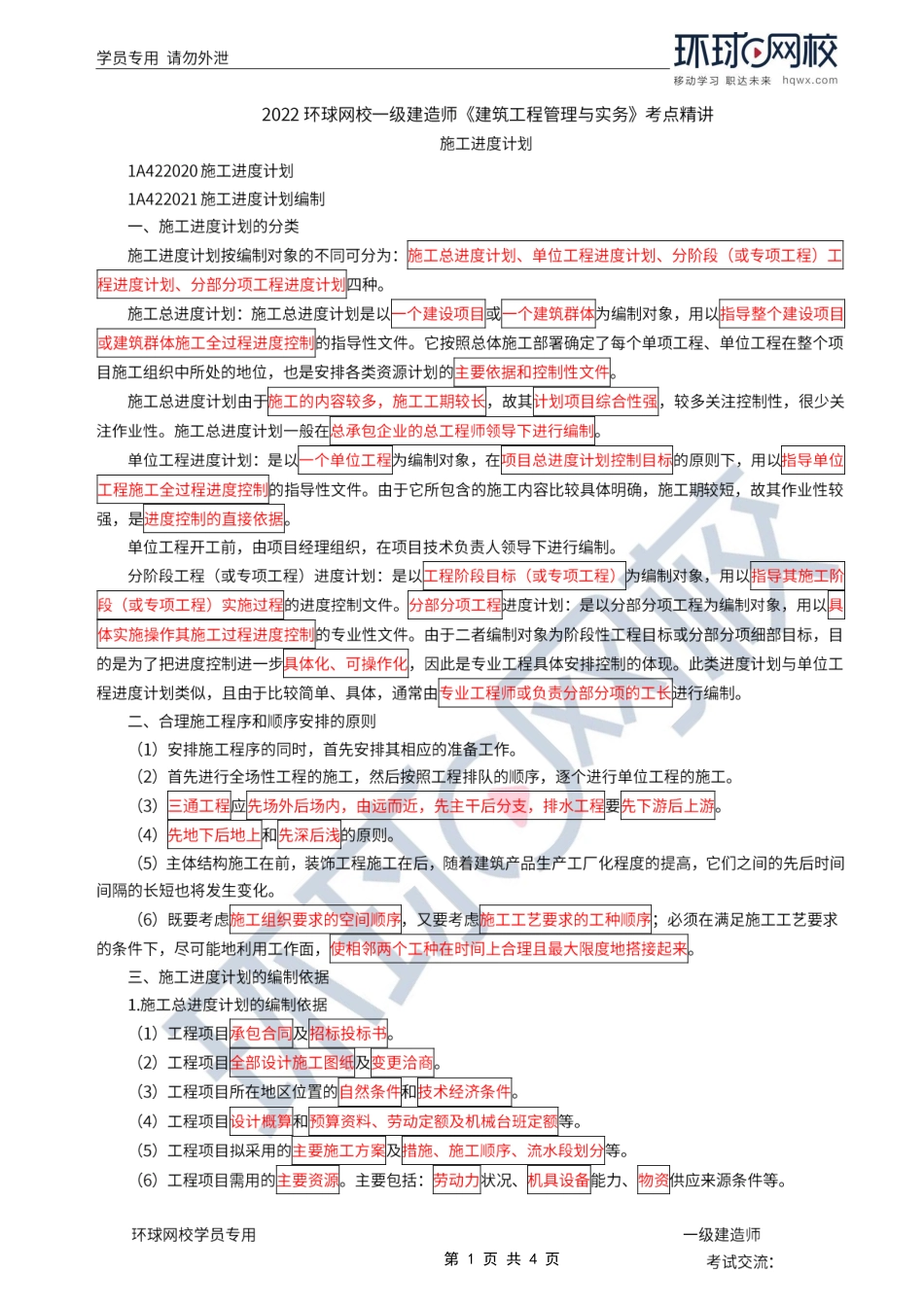 第27讲-施工进度计划.pdf_第1页