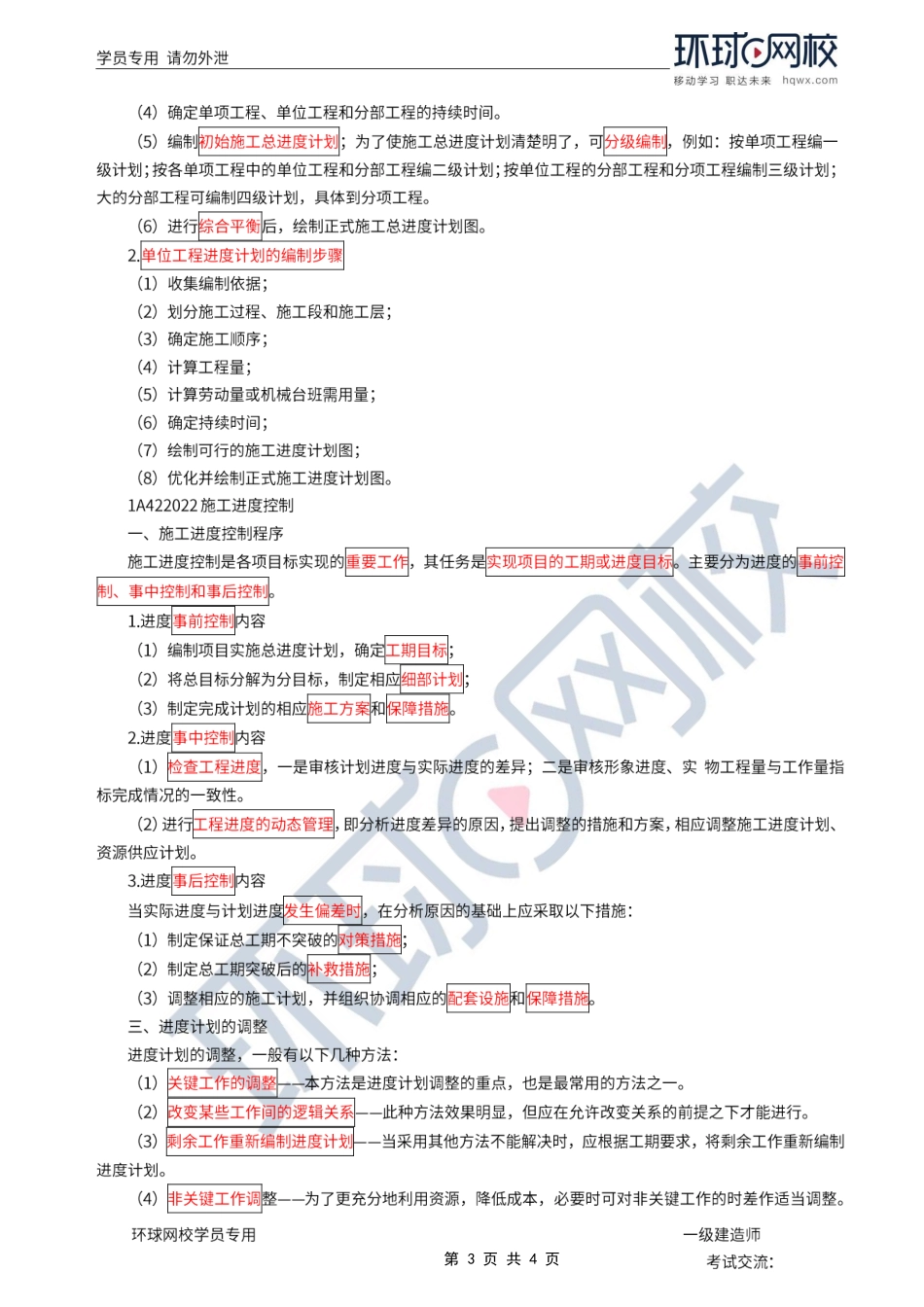 第27讲-施工进度计划.pdf_第3页