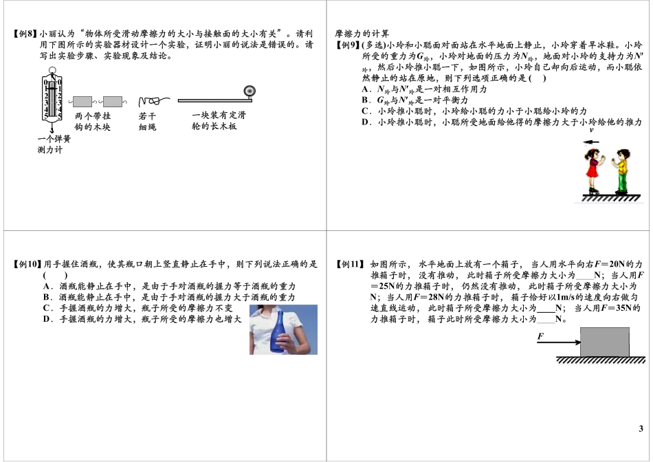 第28讲运动和力单元复习-常考题型.pdf_第3页