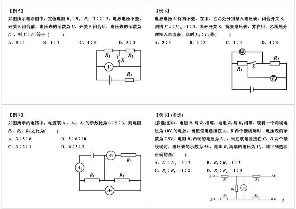 第29讲中考电学计算专题---单个电路及多个电路计算.pdf_第2页