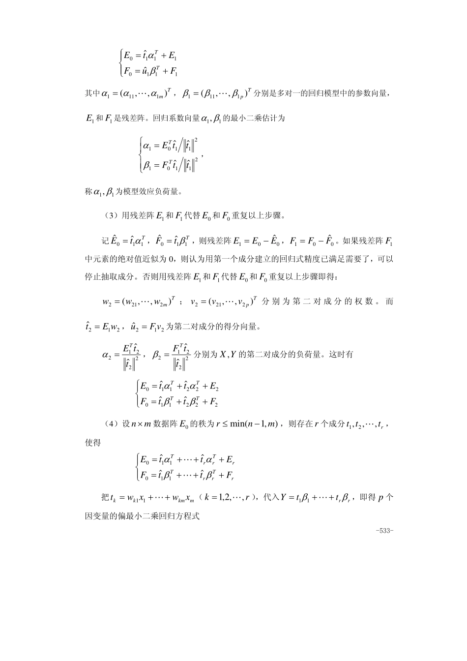 第30章偏最小二乘回归.pdf_第3页