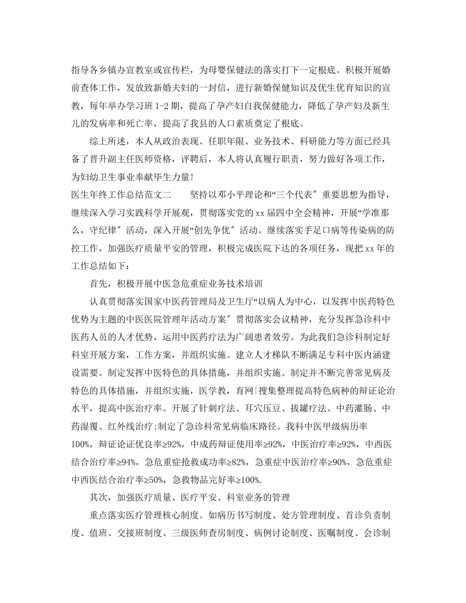 2023年医生终工作总结报告范文.docx_第3页