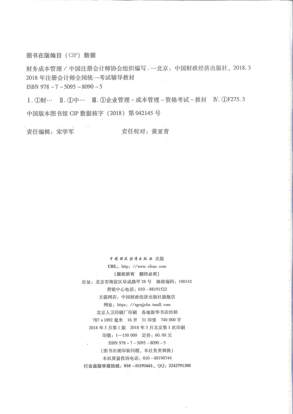 注册会计师-财务成本管理.pdf_第3页