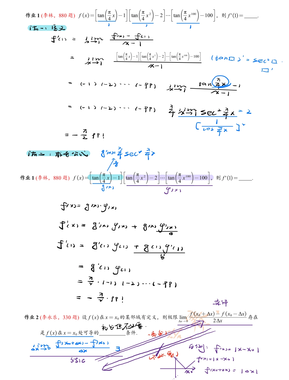 （小吴学长讲课笔记）4月份 1专题3 作业答案（导数定义）.pdf_第3页