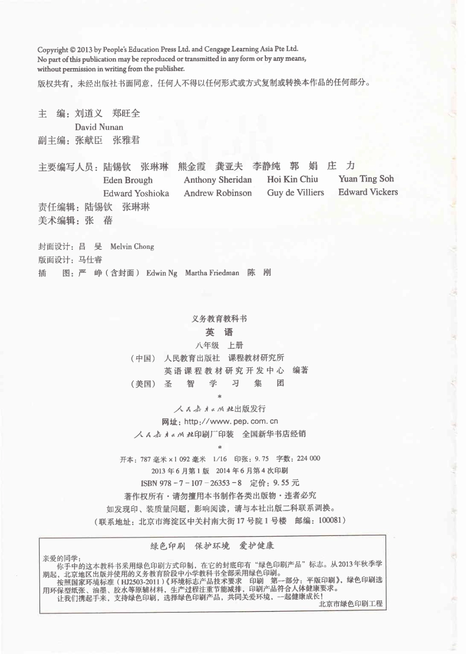 英语八年级上册电子课本人教版(1).pdf_第3页