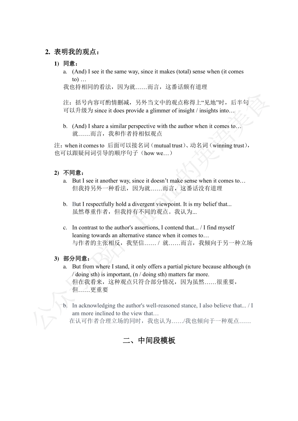 【24考研】材料作文模板及范文.pdf_第2页