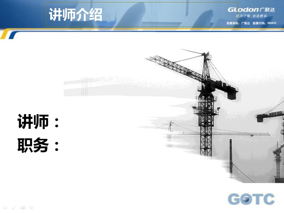 广联达土建算量GCL2013基础操作课程.pdf_第3页