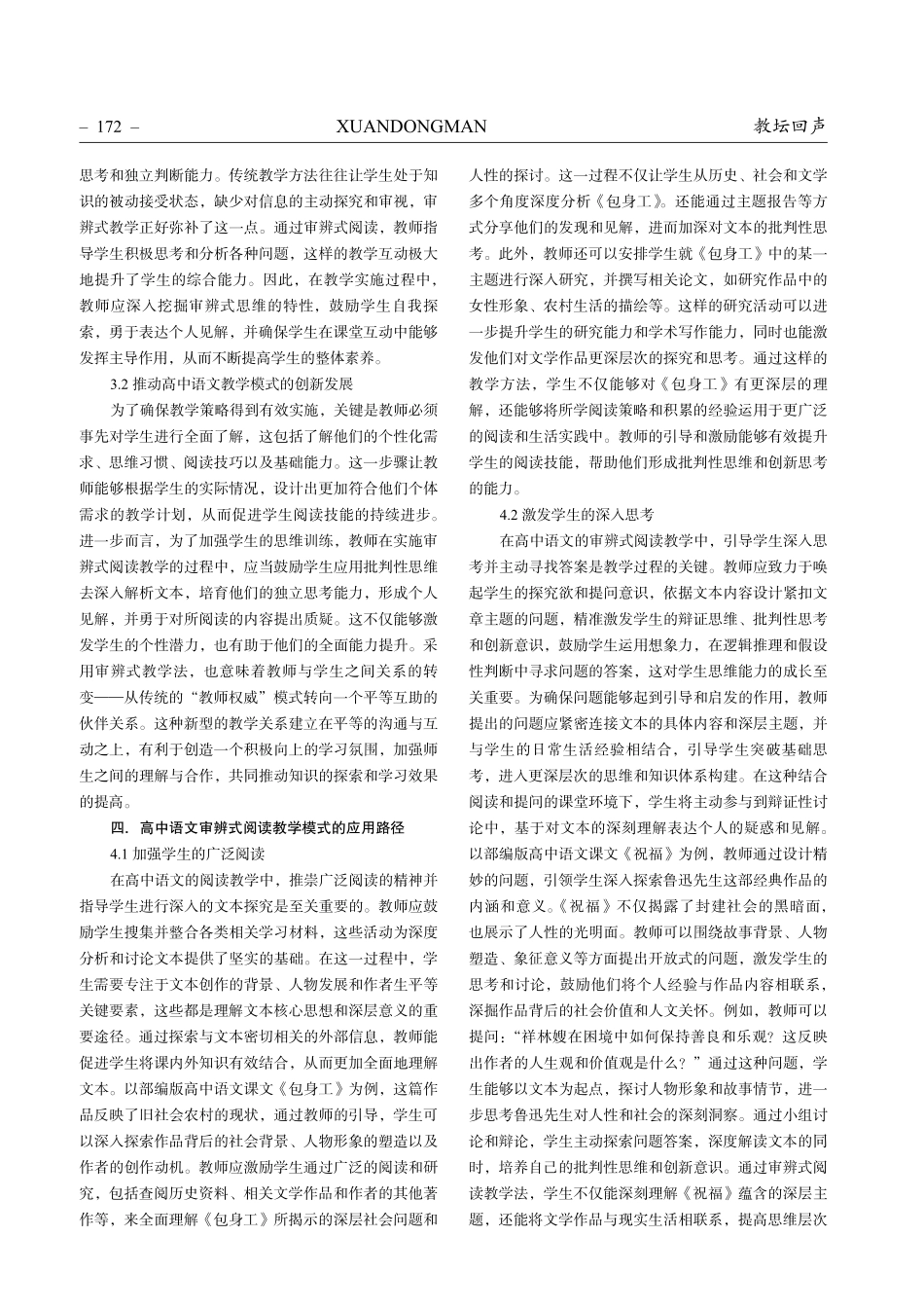 高中语文审辨式阅读教学模式的应用.pdf_第2页
