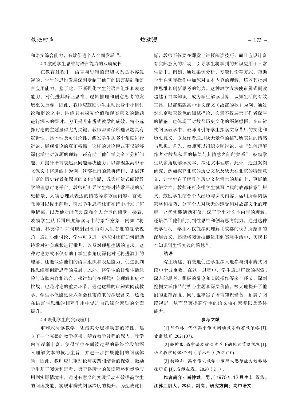 高中语文审辨式阅读教学模式的应用.pdf_第3页