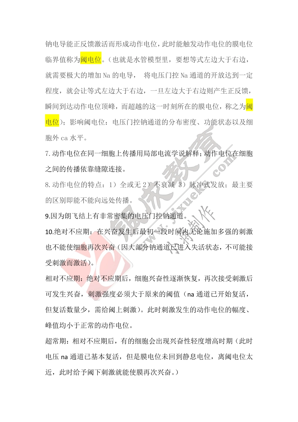 【221024】生理学第4天带读课后作业-答案 .pdf_第2页