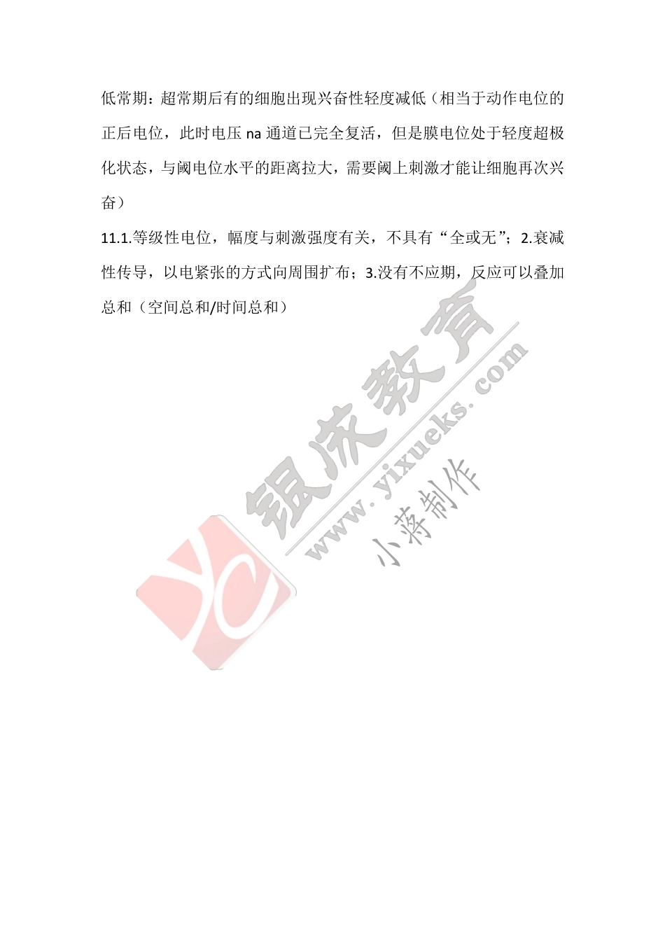 【221024】生理学第4天带读课后作业-答案 .pdf_第3页
