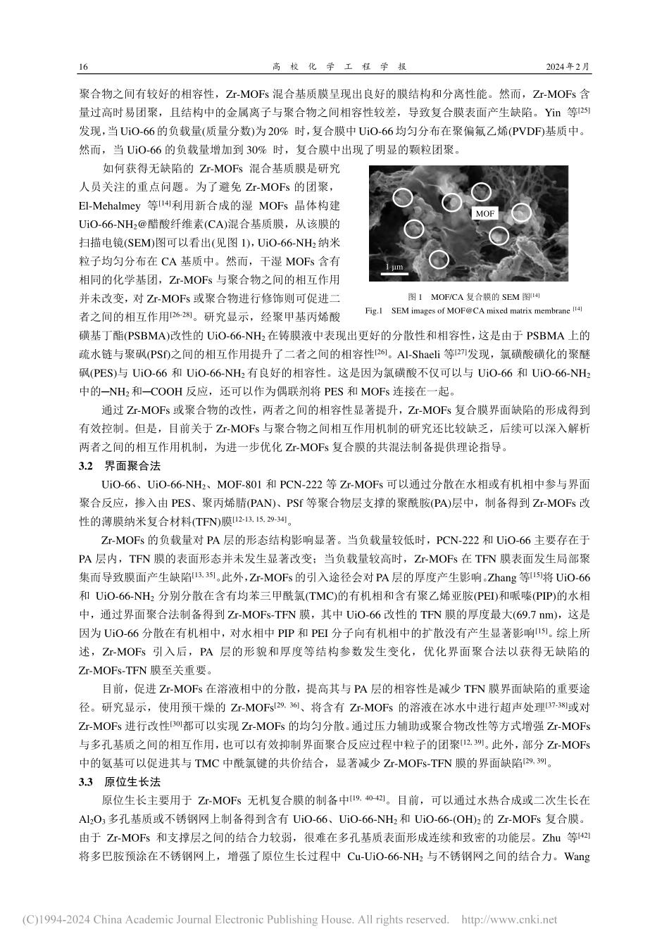 锆基金属有机框架复合膜在水处理中的应用_史丽秀.pdf_第3页