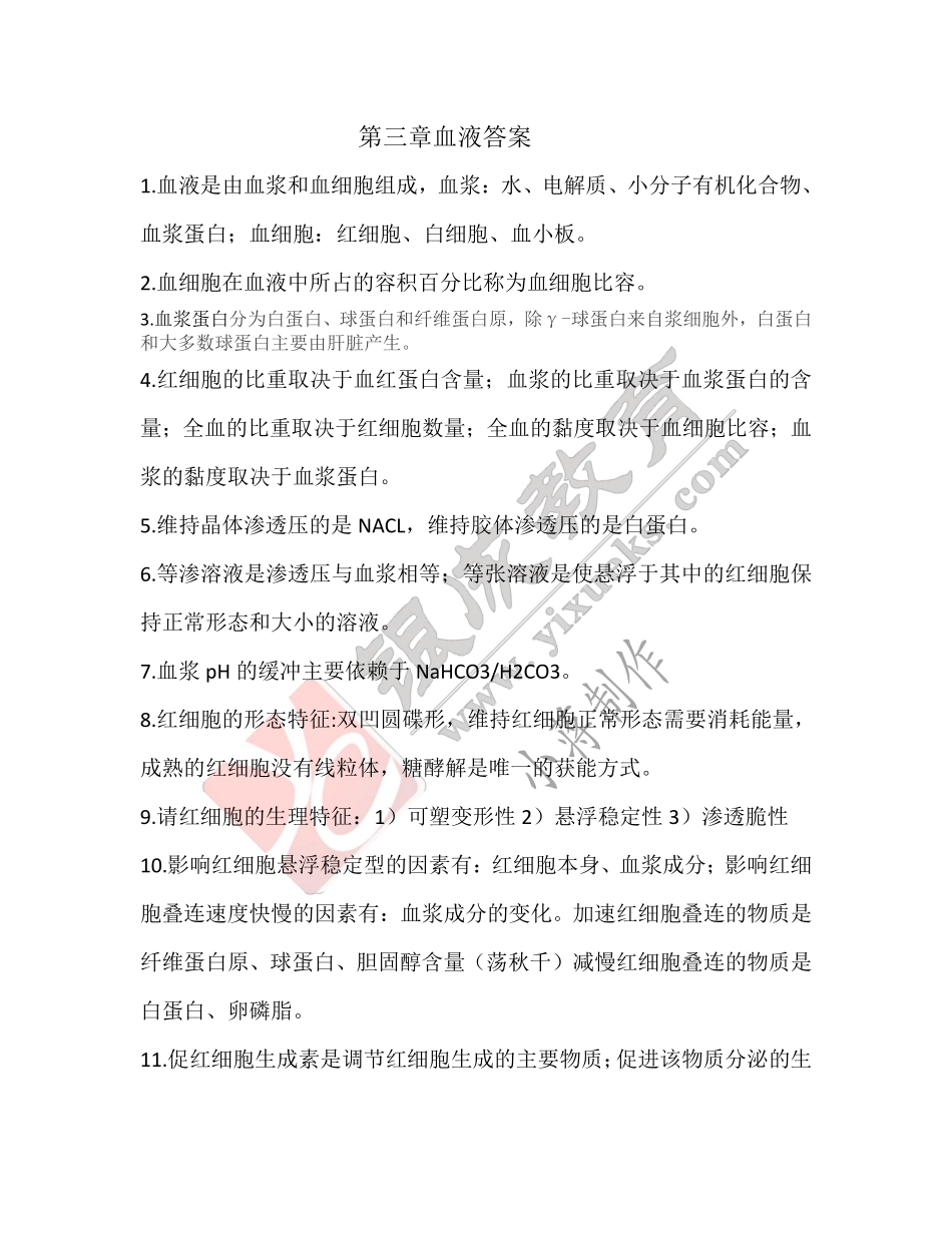 【221027】生理学第6天带读课后作业-答案 .pdf_第1页