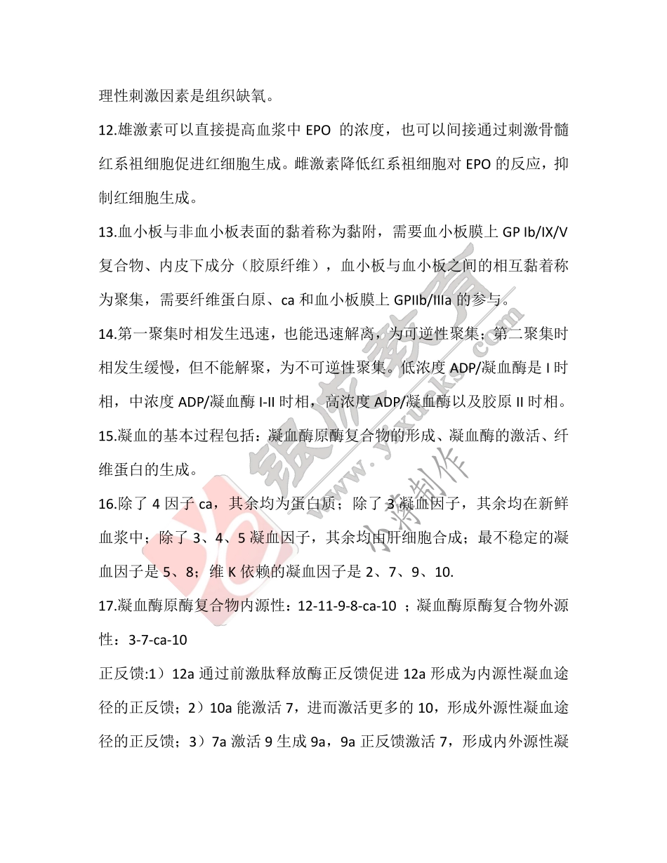 【221027】生理学第6天带读课后作业-答案 .pdf_第2页