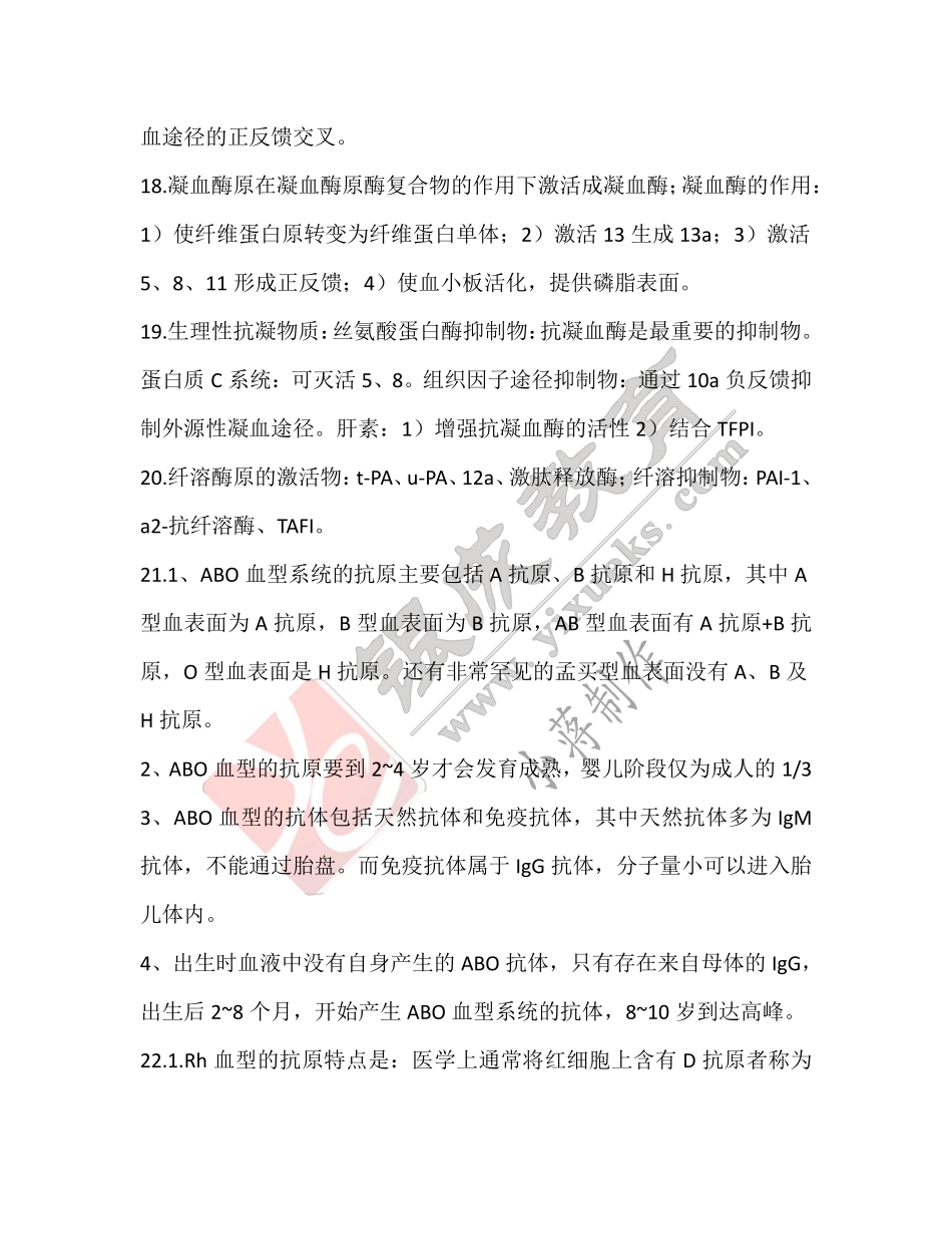 【221027】生理学第6天带读课后作业-答案 .pdf_第3页