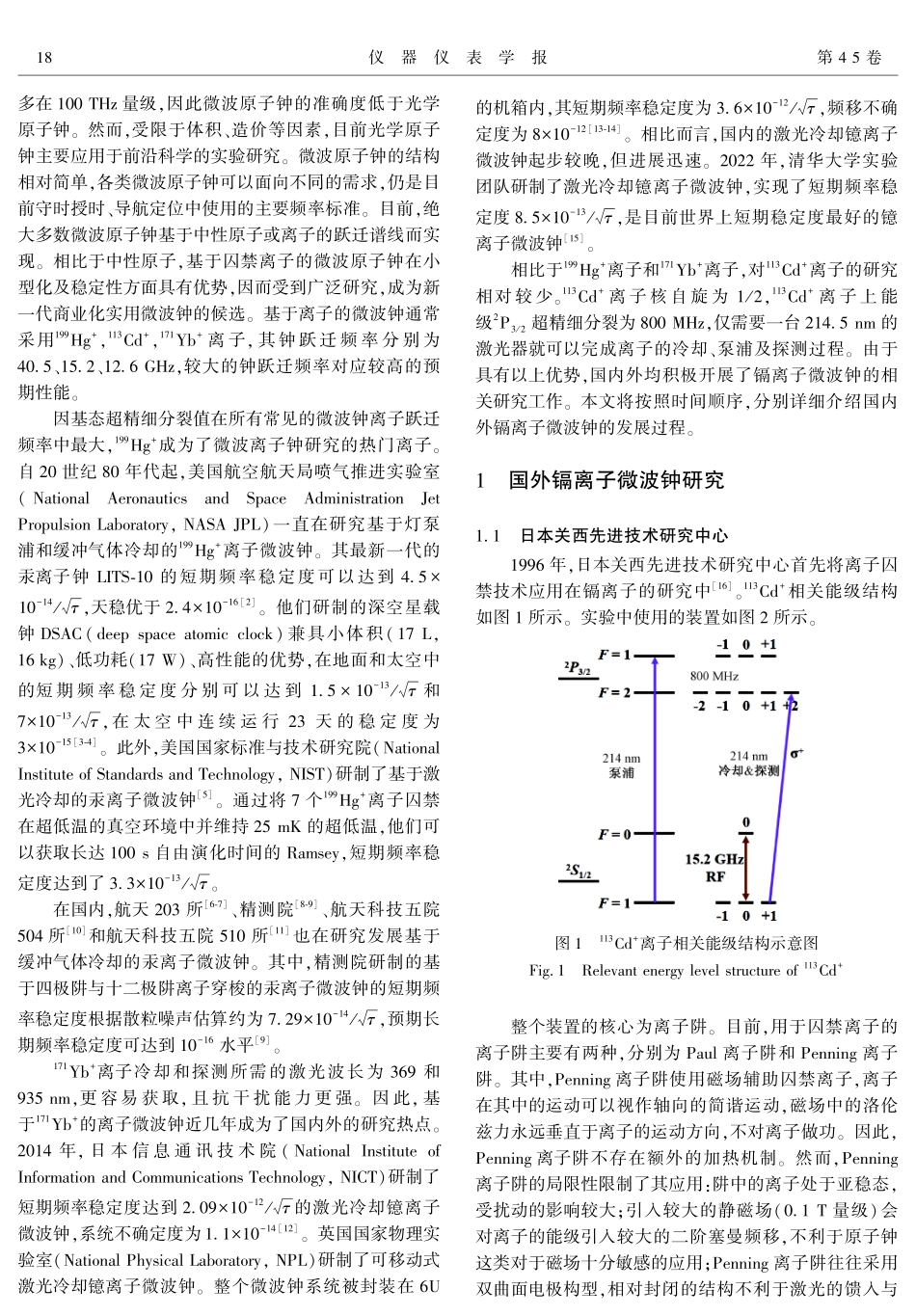 镉离子微波钟研究进展.pdf_第2页