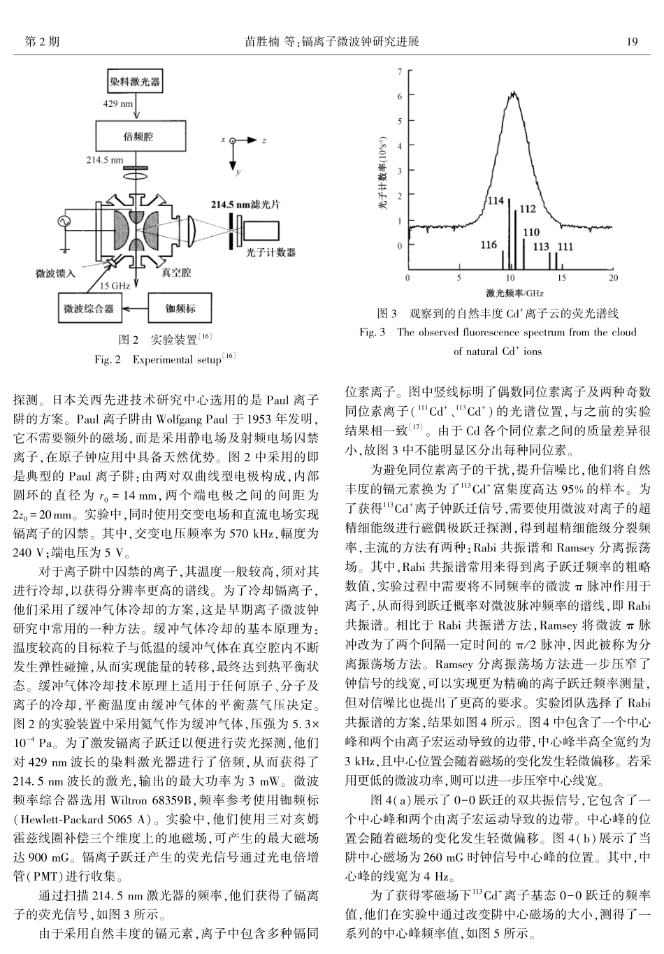 镉离子微波钟研究进展.pdf_第3页