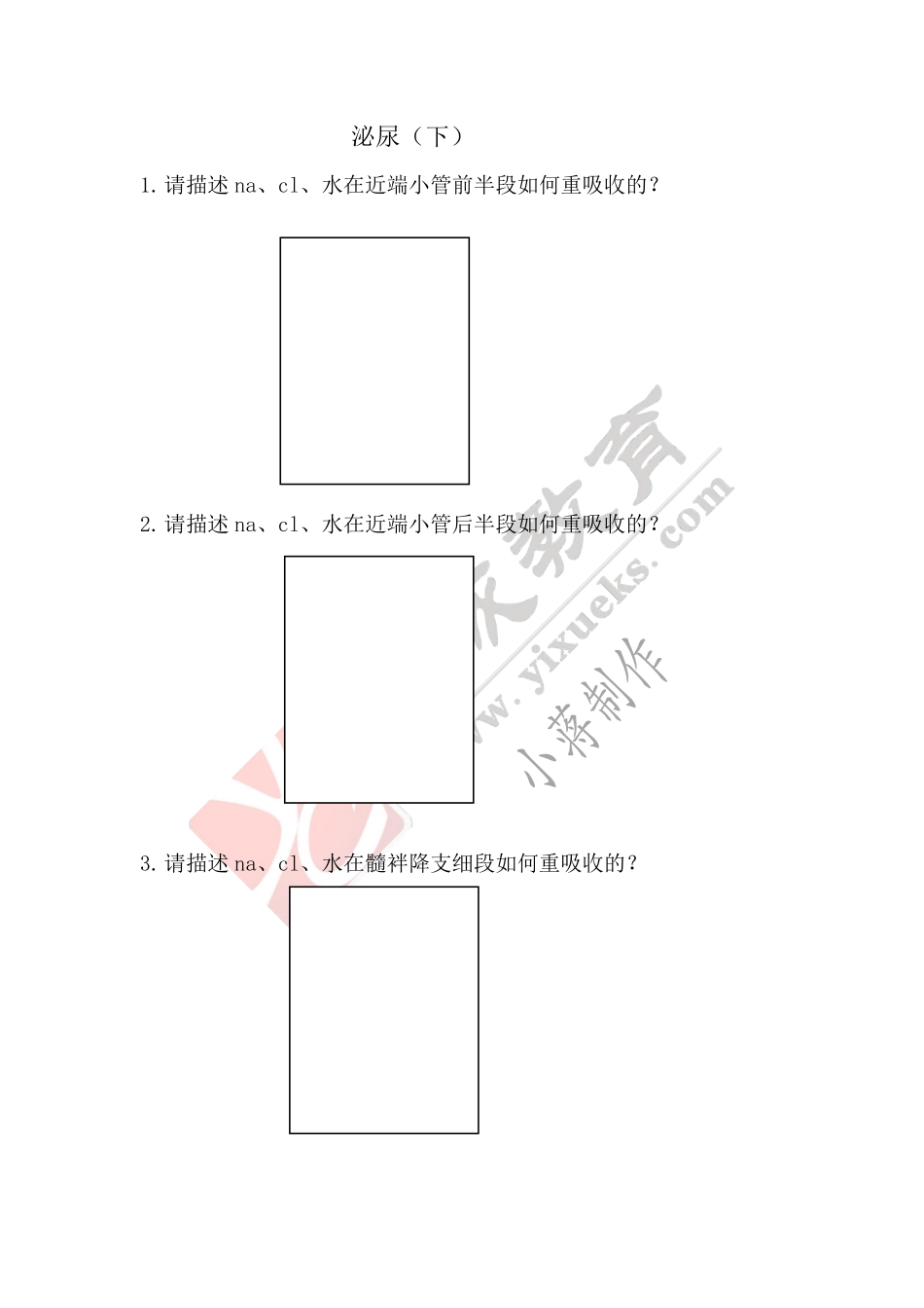 【221106】生理学第13天带读课后作业 .pdf_第1页