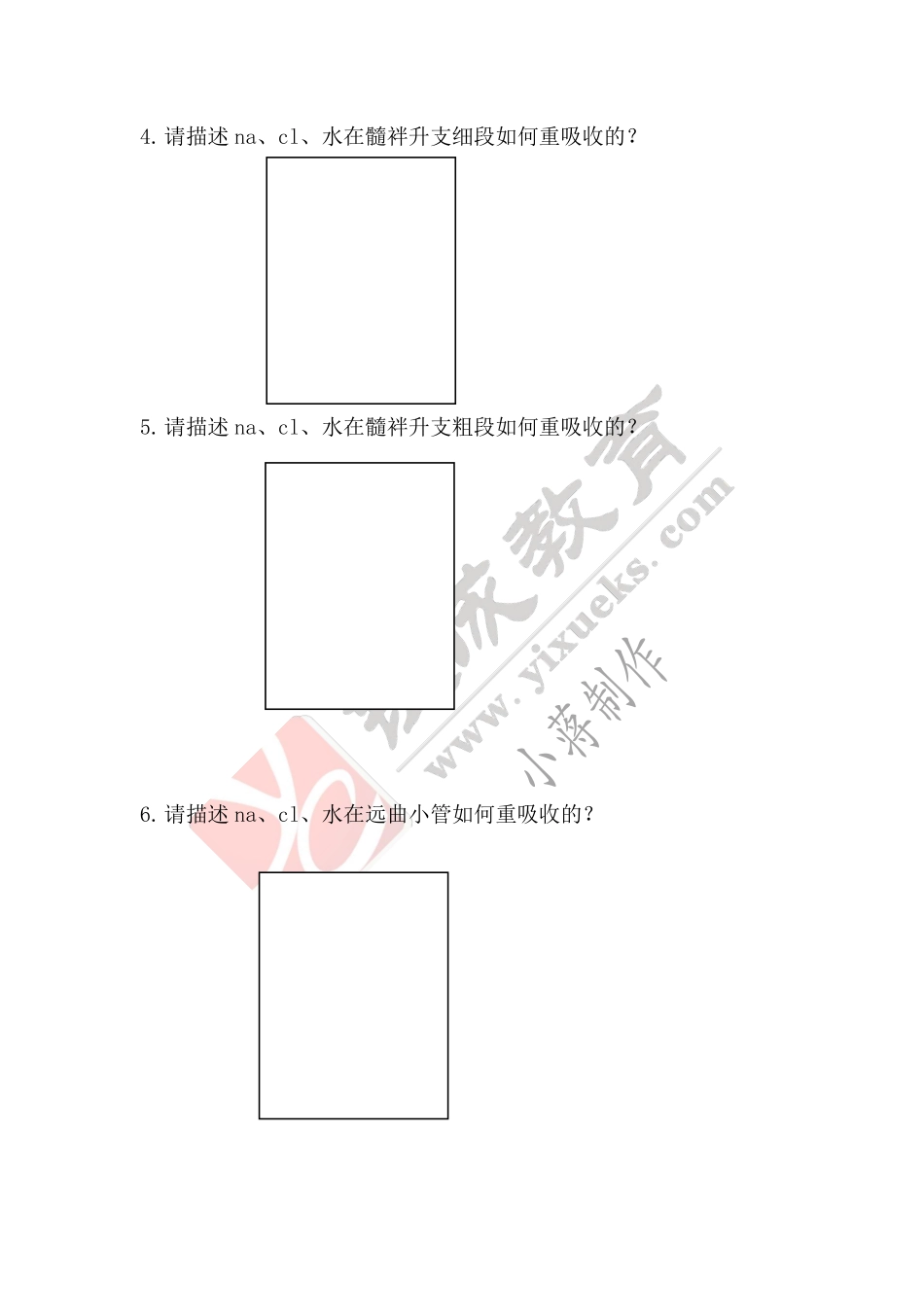 【221106】生理学第13天带读课后作业 .pdf_第2页