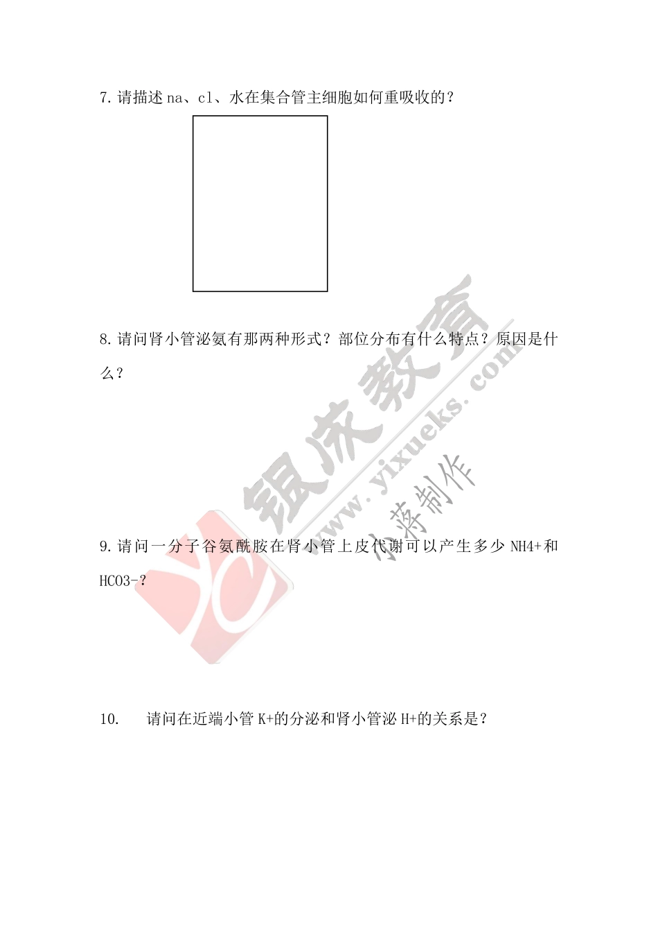 【221106】生理学第13天带读课后作业 .pdf_第3页