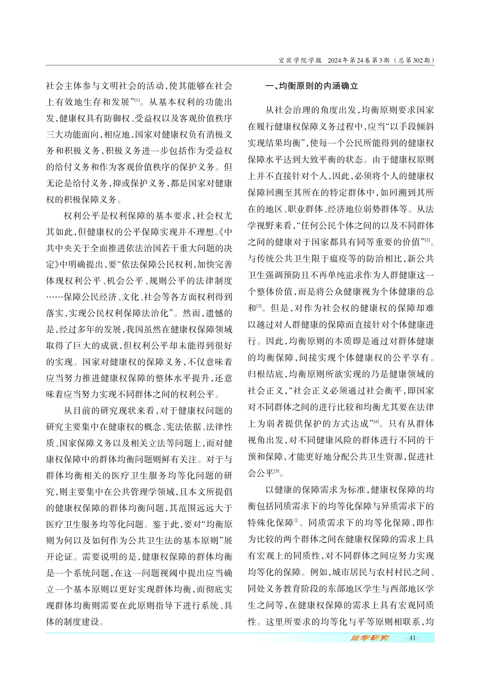 公共卫生法中均衡原则的确立与展开.pdf_第2页
