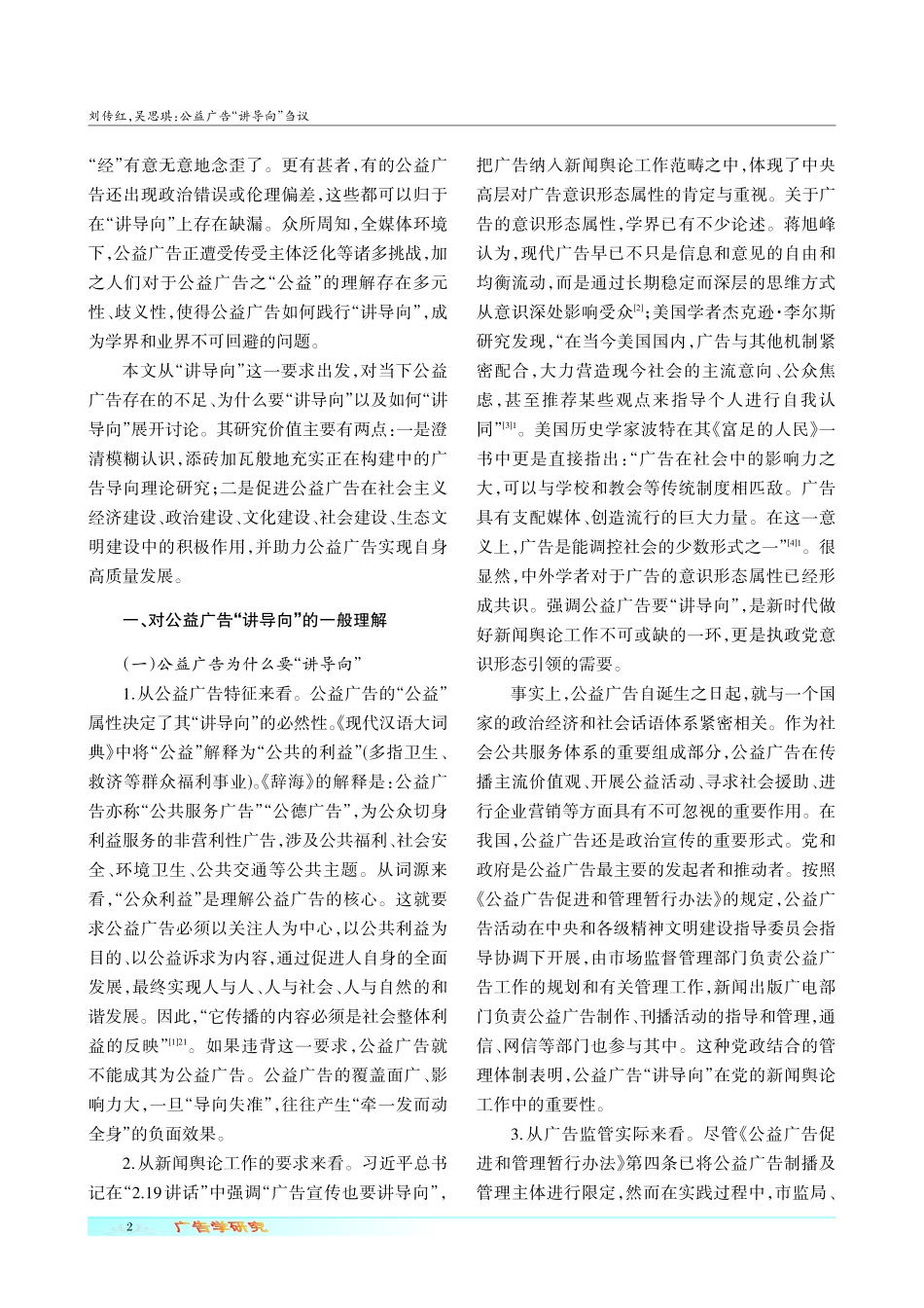 公益广告“讲导向”刍议.pdf_第2页
