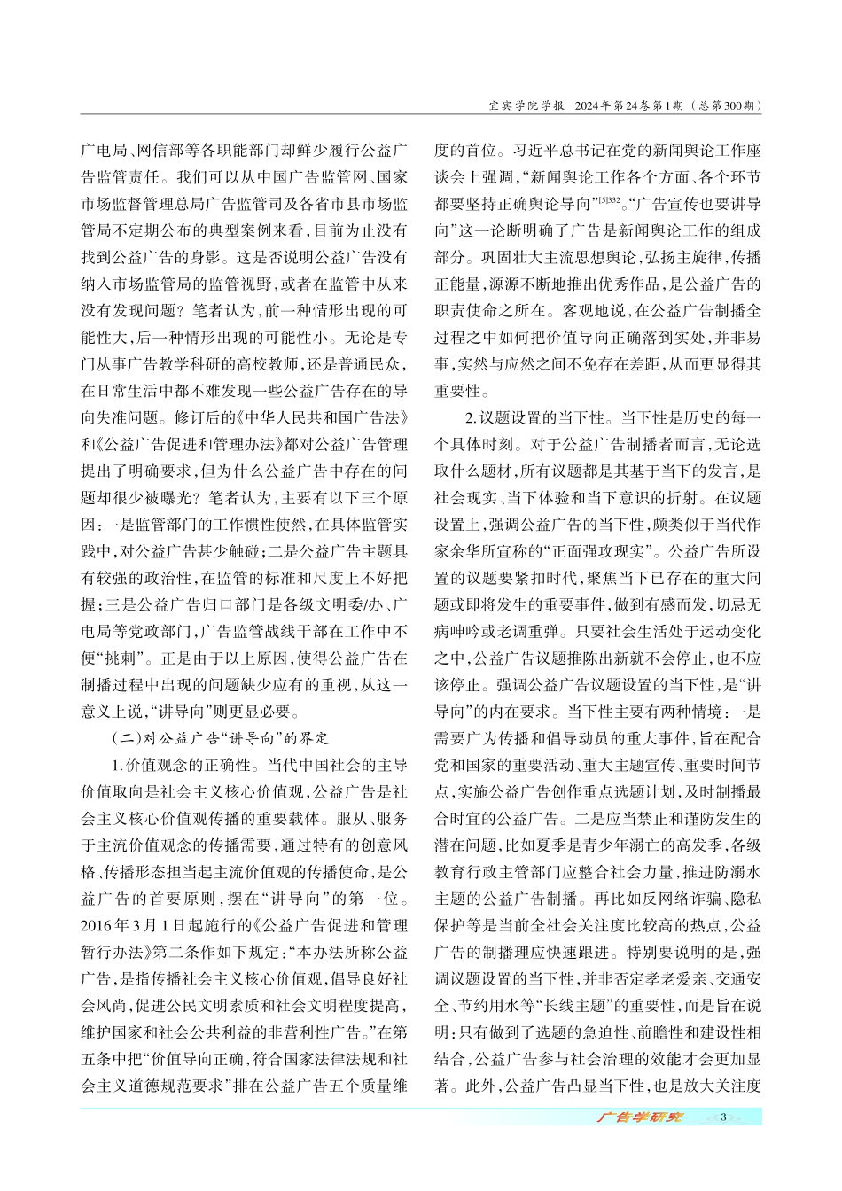 公益广告“讲导向”刍议.pdf_第3页