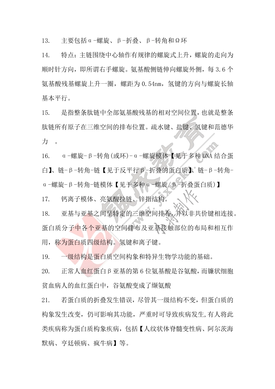 【221122】生物化学第1次带读课作业-答案 .pdf_第2页