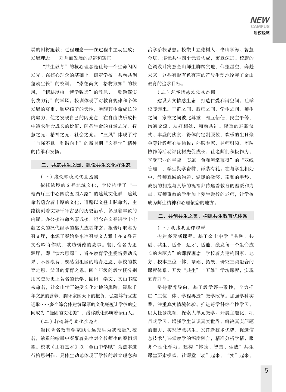 共耀未来：共生教育下的生命闪耀之路--金山中学校园文化建设解析.pdf_第2页