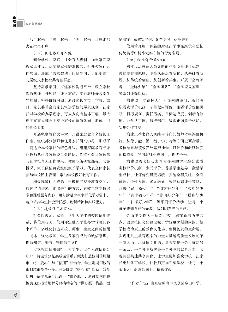 共耀未来：共生教育下的生命闪耀之路--金山中学校园文化建设解析.pdf_第3页