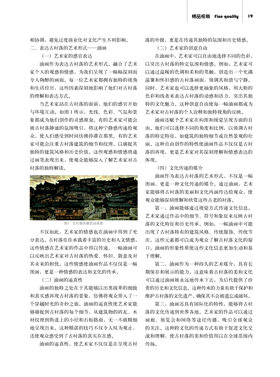 古村落的油画再现与文化解读.pdf_第2页