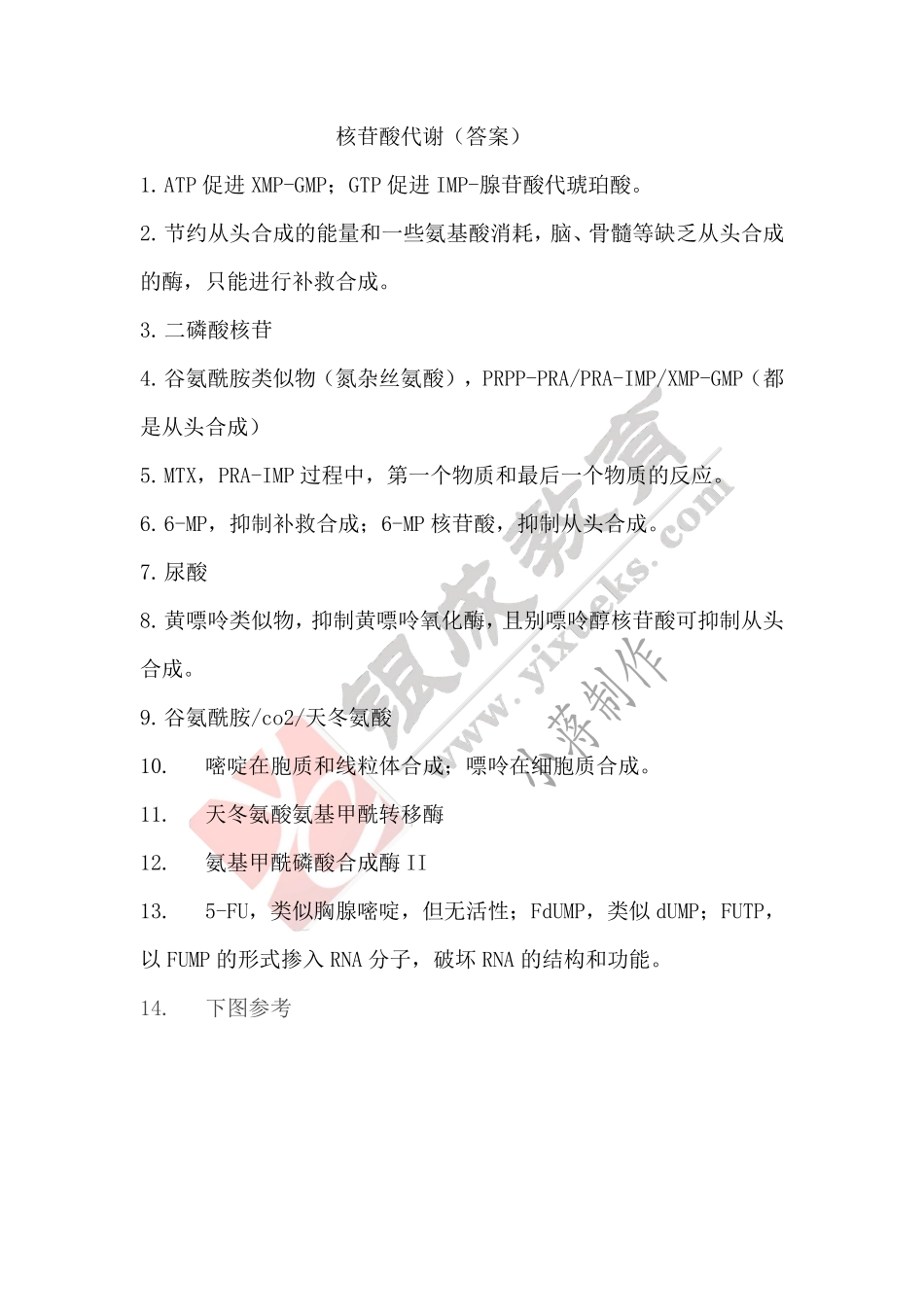 【221201】生物化学第7次带读课作业-答案 .pdf_第1页