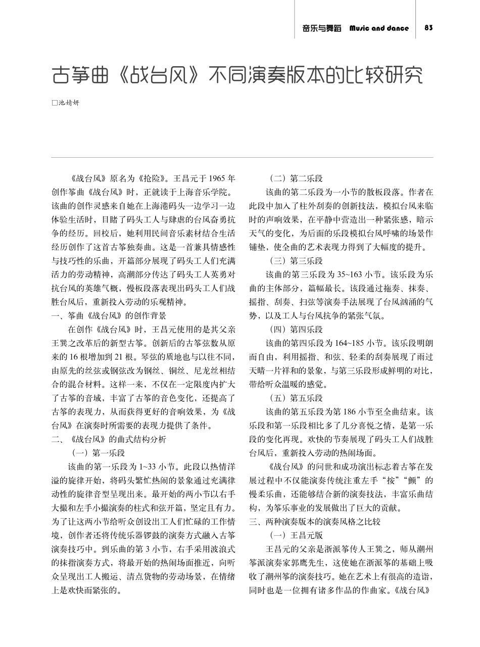 古筝曲《战台风》不同演奏版本的比较研究.pdf_第1页