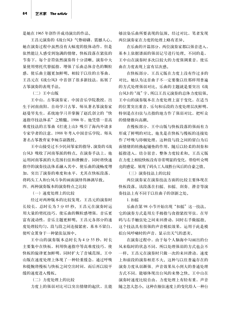 古筝曲《战台风》不同演奏版本的比较研究.pdf_第2页