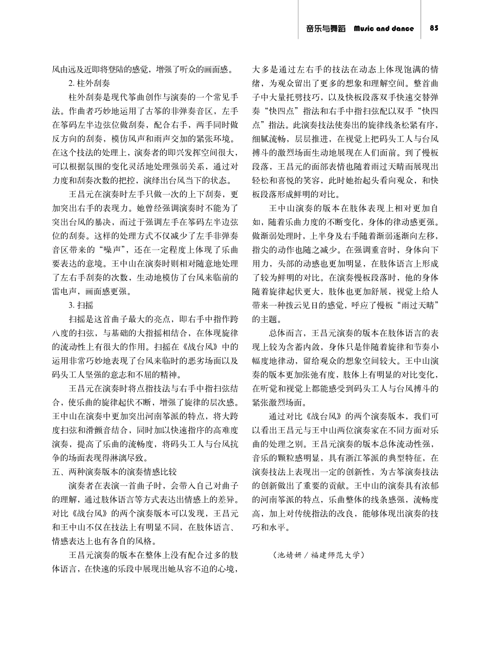 古筝曲《战台风》不同演奏版本的比较研究.pdf_第3页