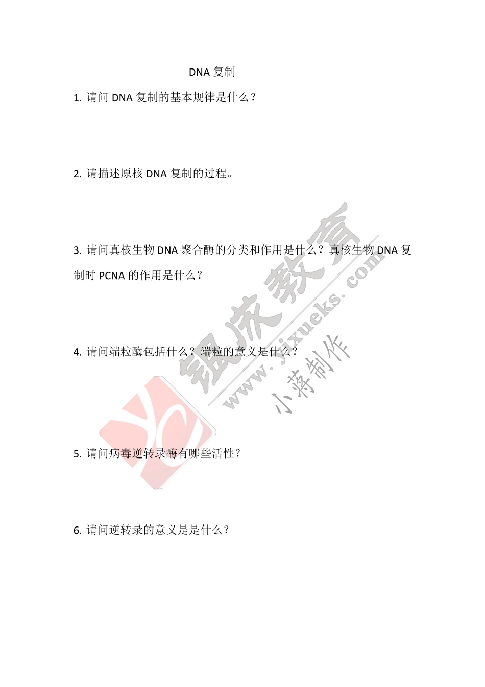 【221203】生物化学第9次带读课作业-问题 .pdf_第1页