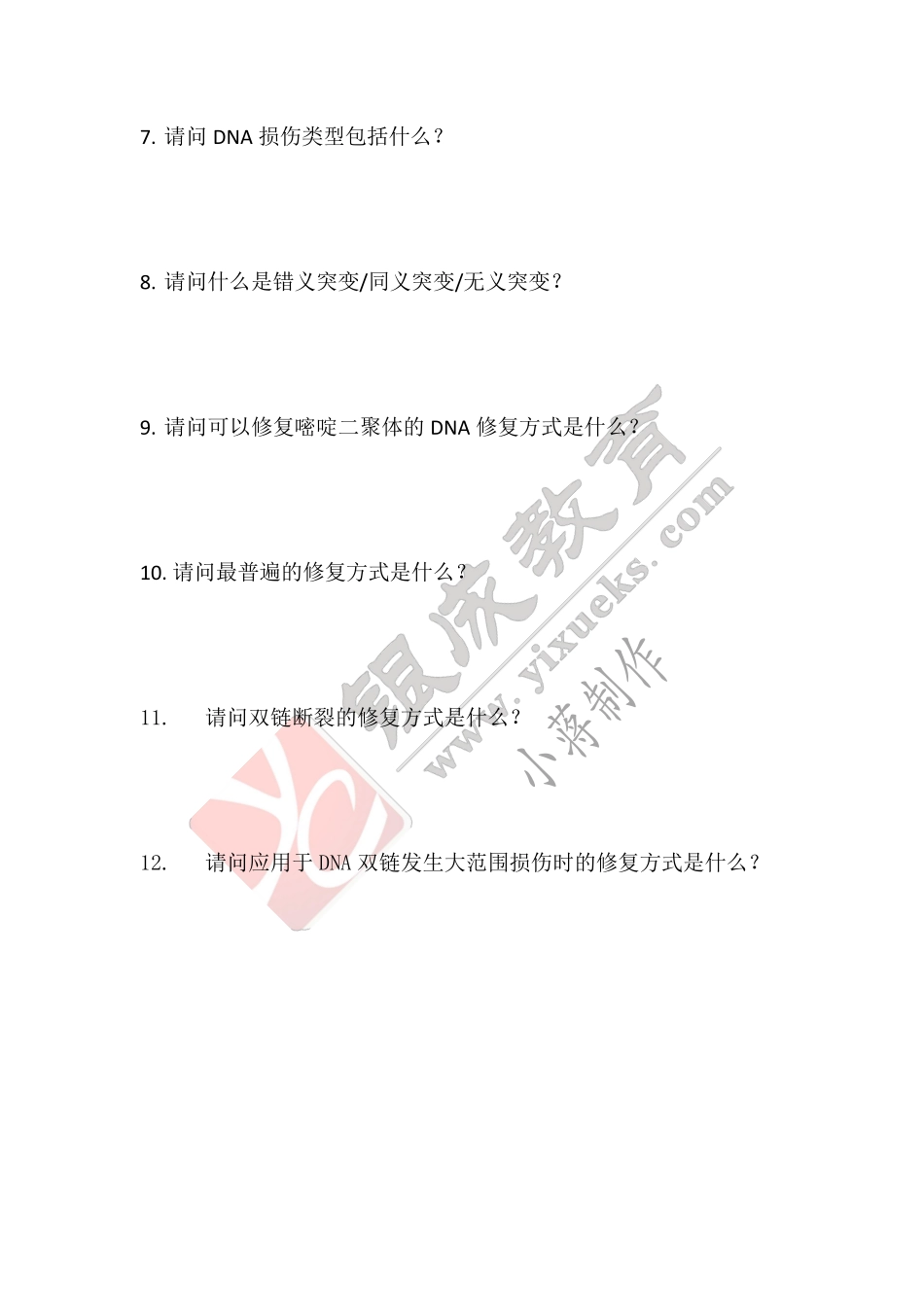 【221203】生物化学第9次带读课作业-问题 .pdf_第2页