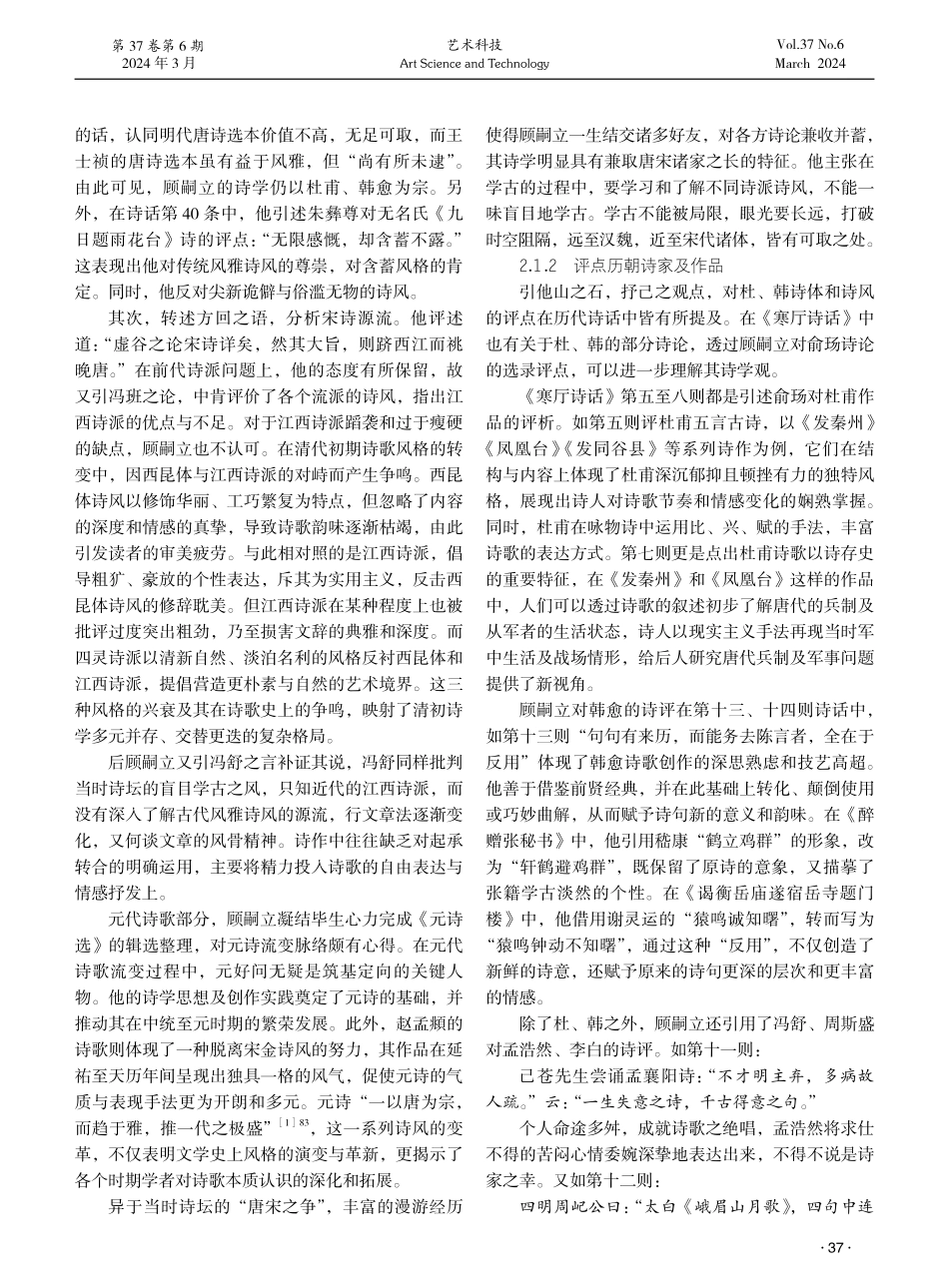 顾嗣立《寒厅诗话》述略.pdf_第2页