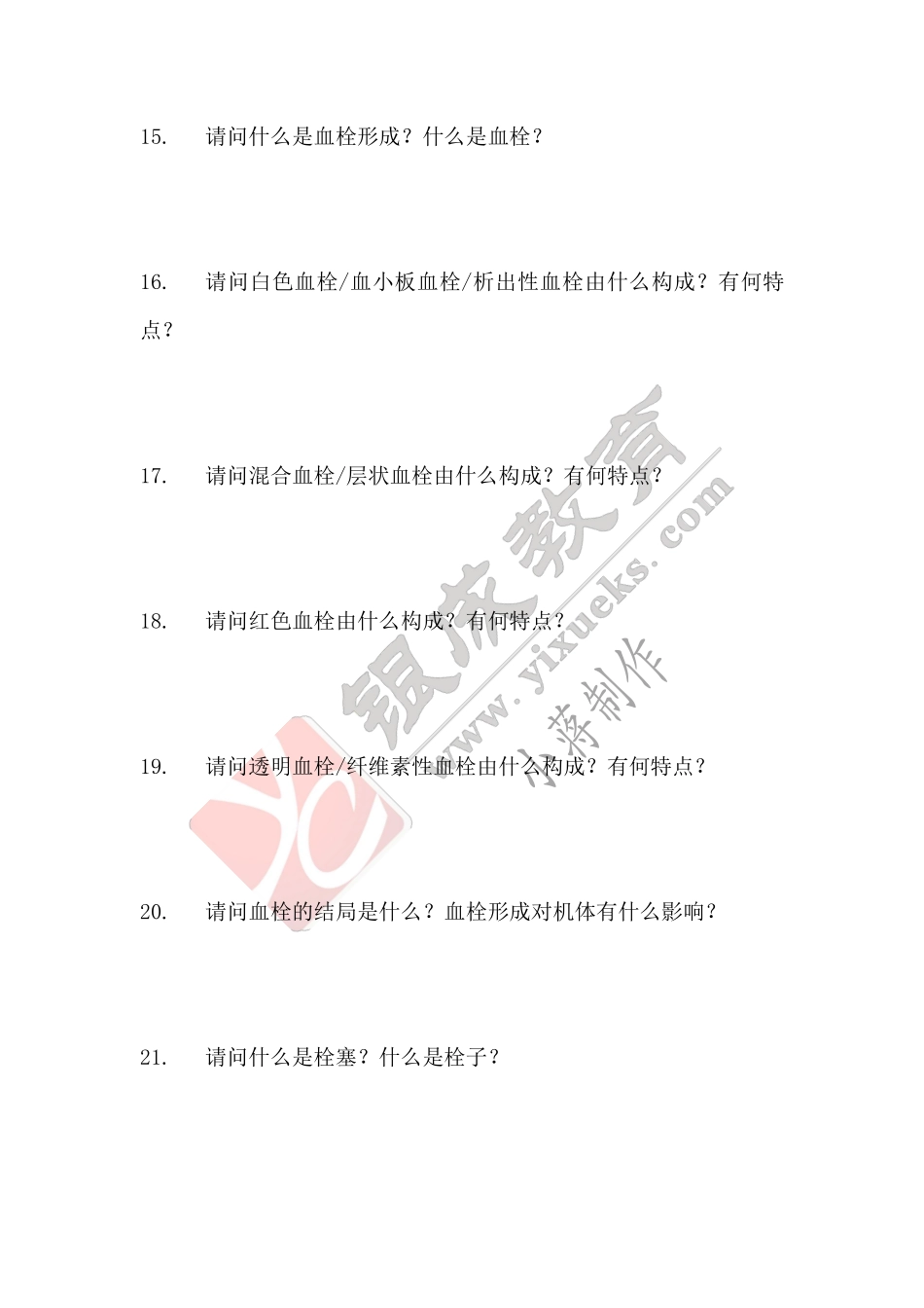 【221212】病理学带读课第2天课后作业 .pdf_第3页